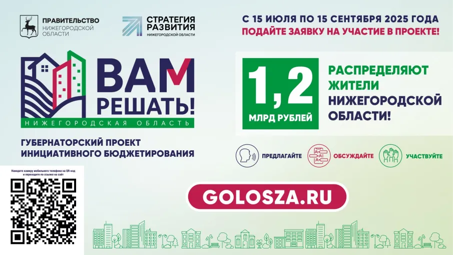 Начался приём заявок для участия в губернаторском проекте инициативного бюджетирования «ВАМ РЕШАТЬ!»